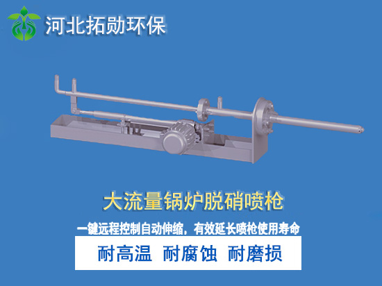 电厂脱硝喷枪.jpg