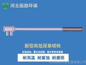 TXHB-ST新型高效尿素喷枪