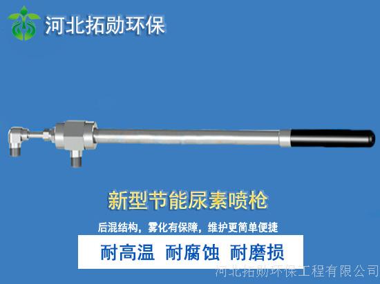 TXHB-ZV新型节能尿素喷枪